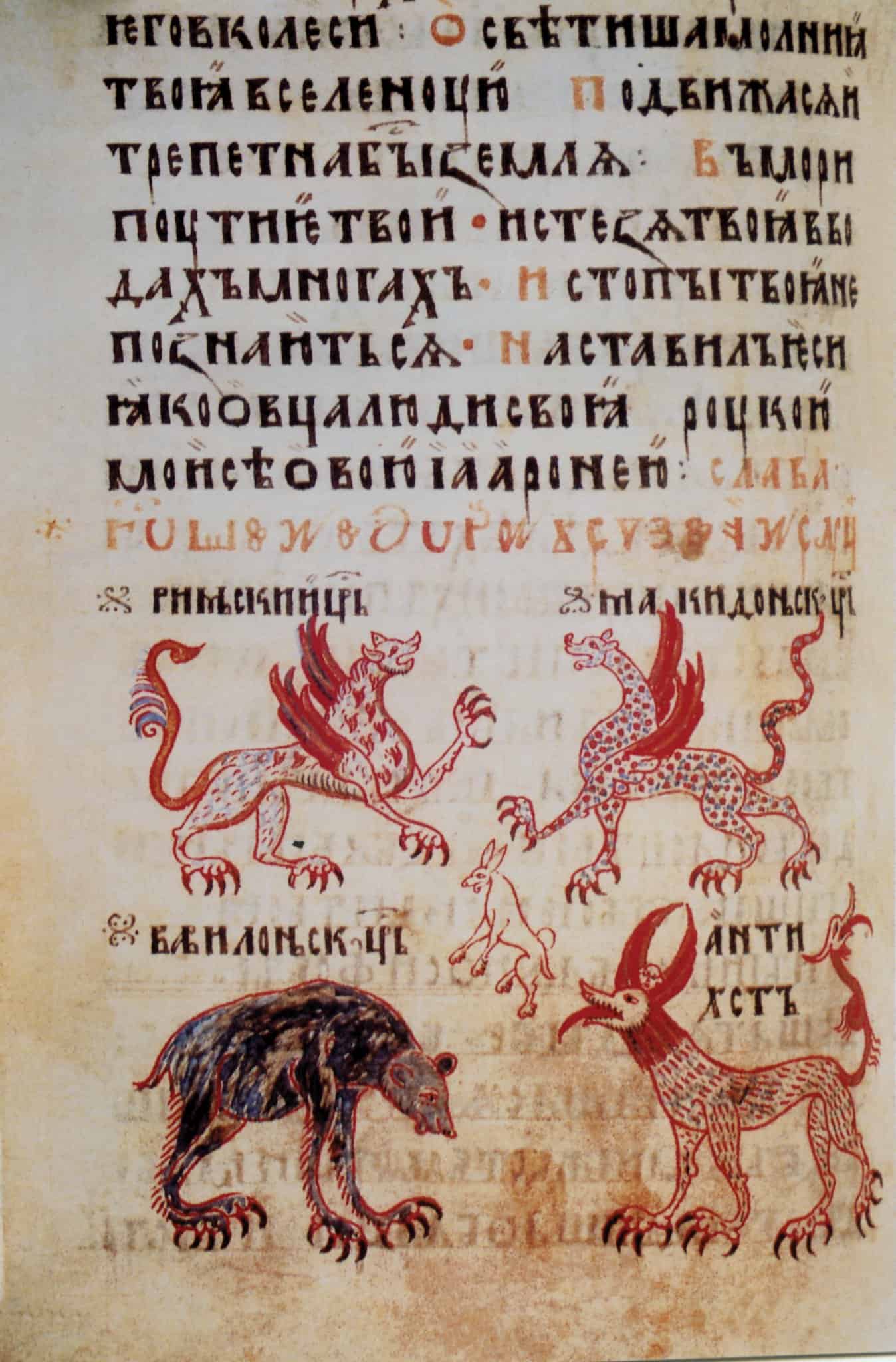 Miniatura da antico manoscritto slavo con figure di animali simbolici