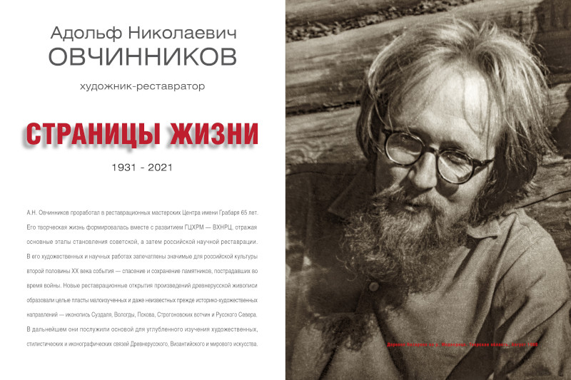 locandina mostra Ovčinnikov